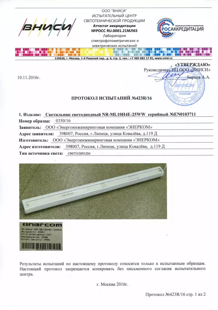 Page 1 of 2, Протокол испытаний