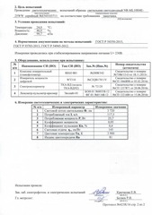 Page 2, Протокол испытаний