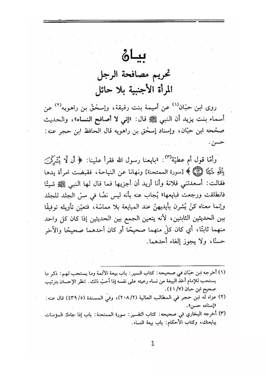 Page 2 of 8, حكم مصافحة الاجنبة