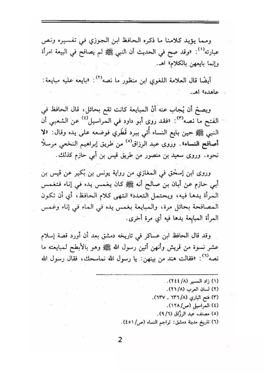 Page 3 of 8, حكم مصافحة الاجنبة