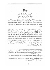 Page 2, حكم مصافحة الاجنبة