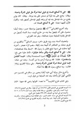 Page 4, حكم مصافحة الاجنبة