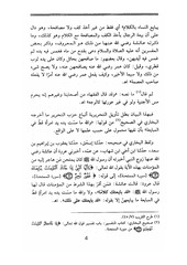 Page 5, حكم مصافحة الاجنبة