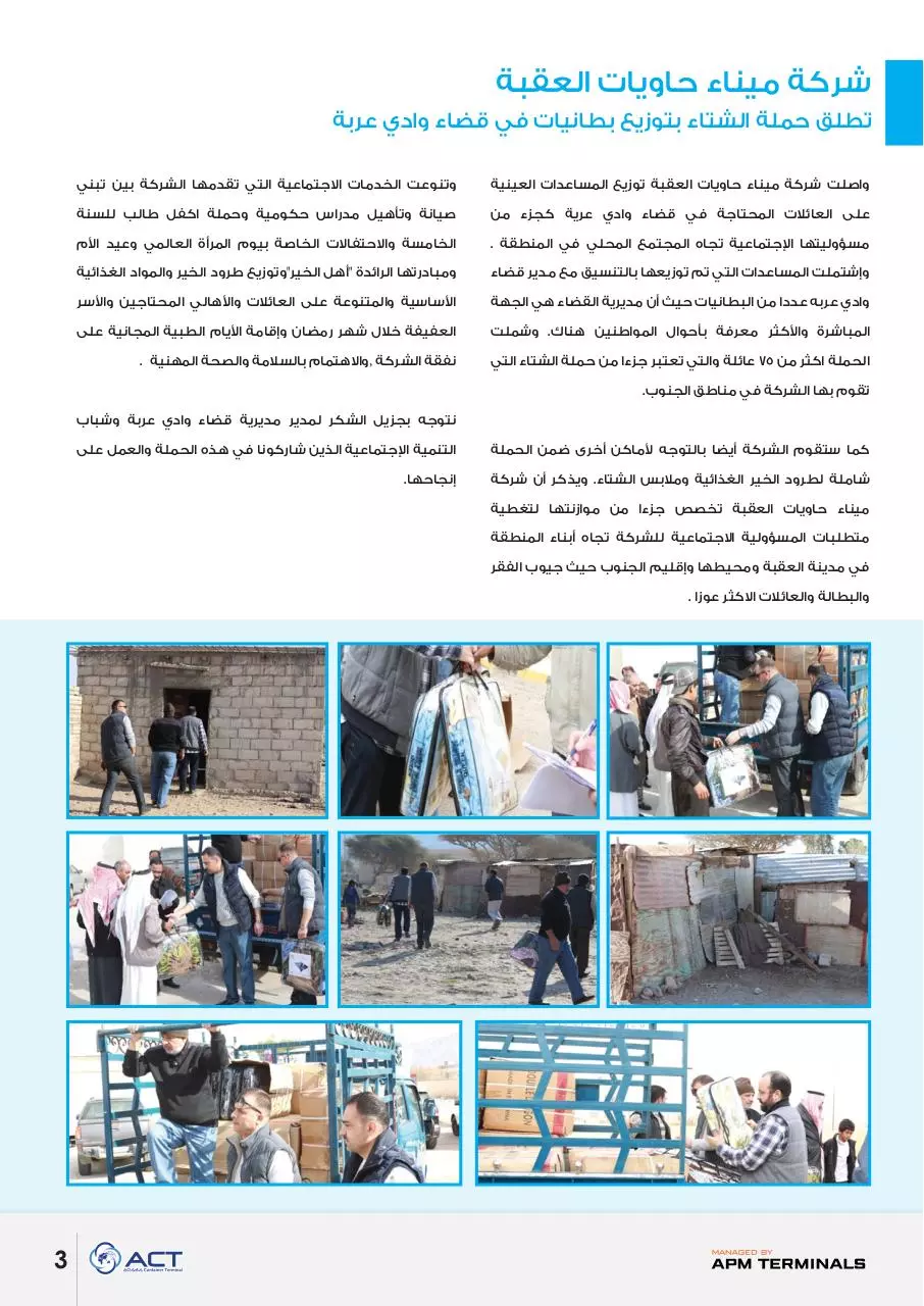 Page 3 of 16, I.C newsletter Issue 37 Arabic