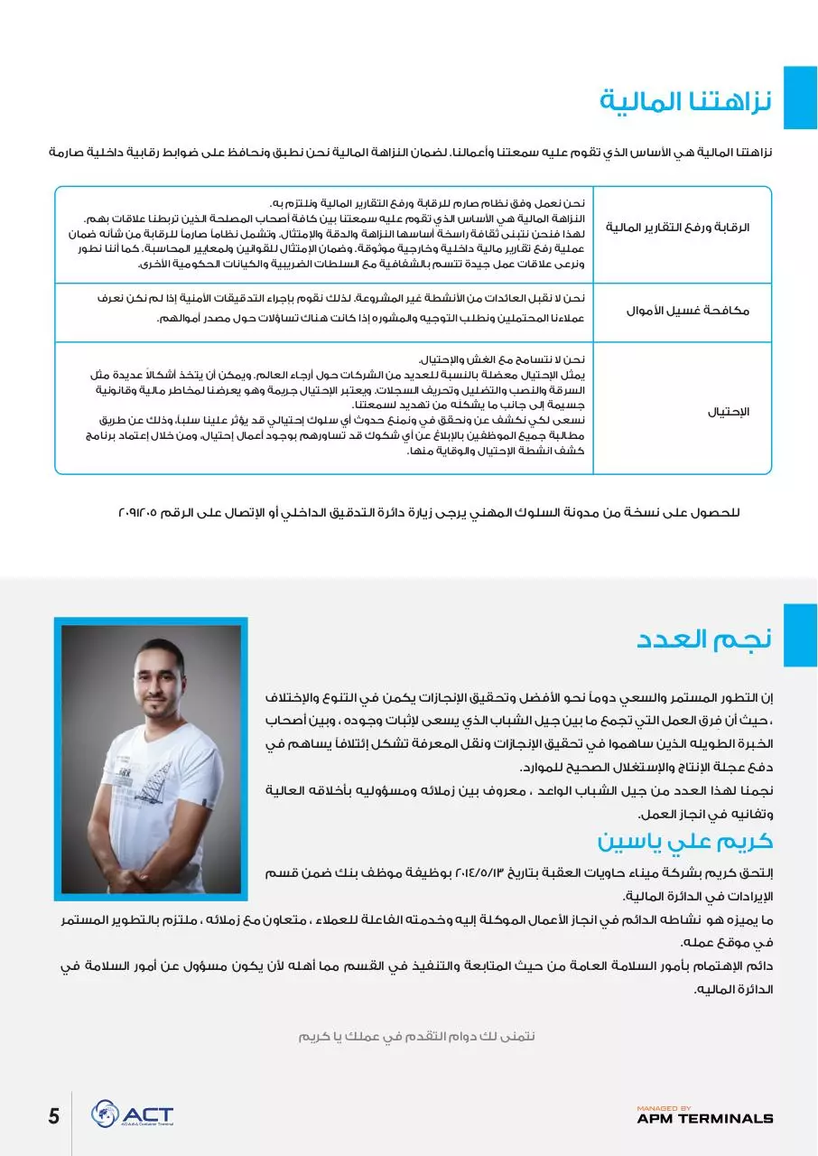 Page 5 of 16, I.C newsletter Issue 37 Arabic