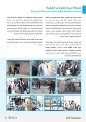 Page 3, I.C newsletter Issue 37 Arabic
