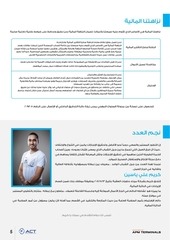 Page 5, I.C newsletter Issue 37 Arabic