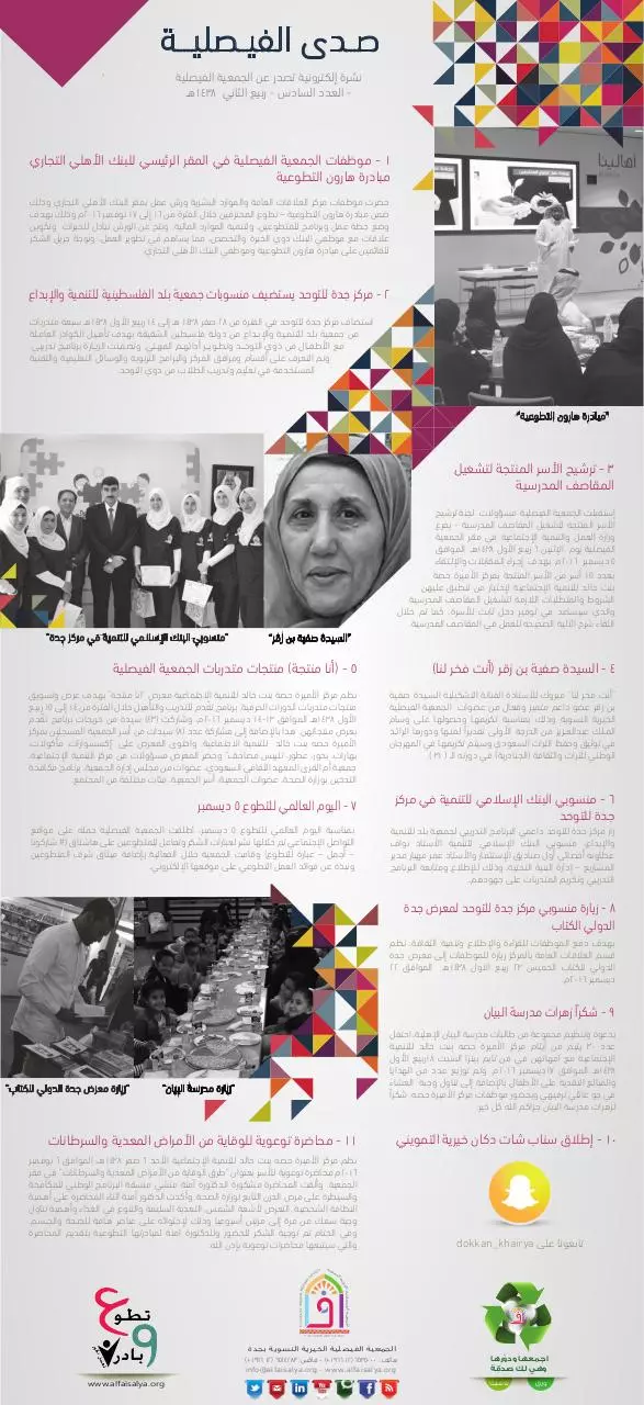 Page 1 of 1, النشرة البريدية ربيع الثاني 1438