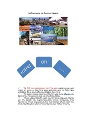 Page 1, ΟΙΚΟΣΥΣΤΗΜΑΤΑ