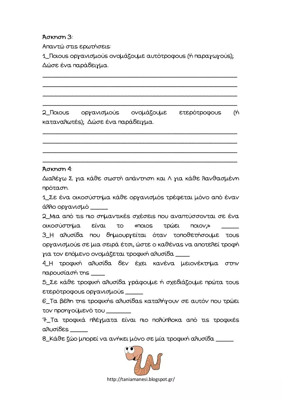 Page 2 of 3, Οικοσύστημα Φύλλο Εργασίας