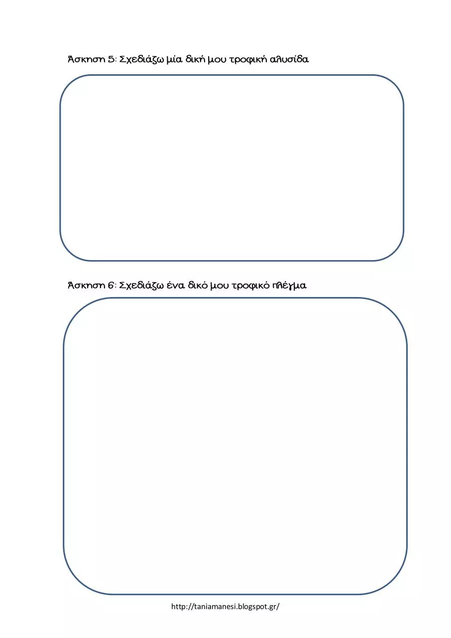 Page 3 of 3, Οικοσύστημα Φύλλο Εργασίας