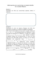 Page 1, Οικοσύστημα Φύλλο Εργασίας