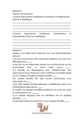 Page 2, Οικοσύστημα Φύλλο Εργασίας