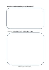 Page 3, Οικοσύστημα Φύλλο Εργασίας