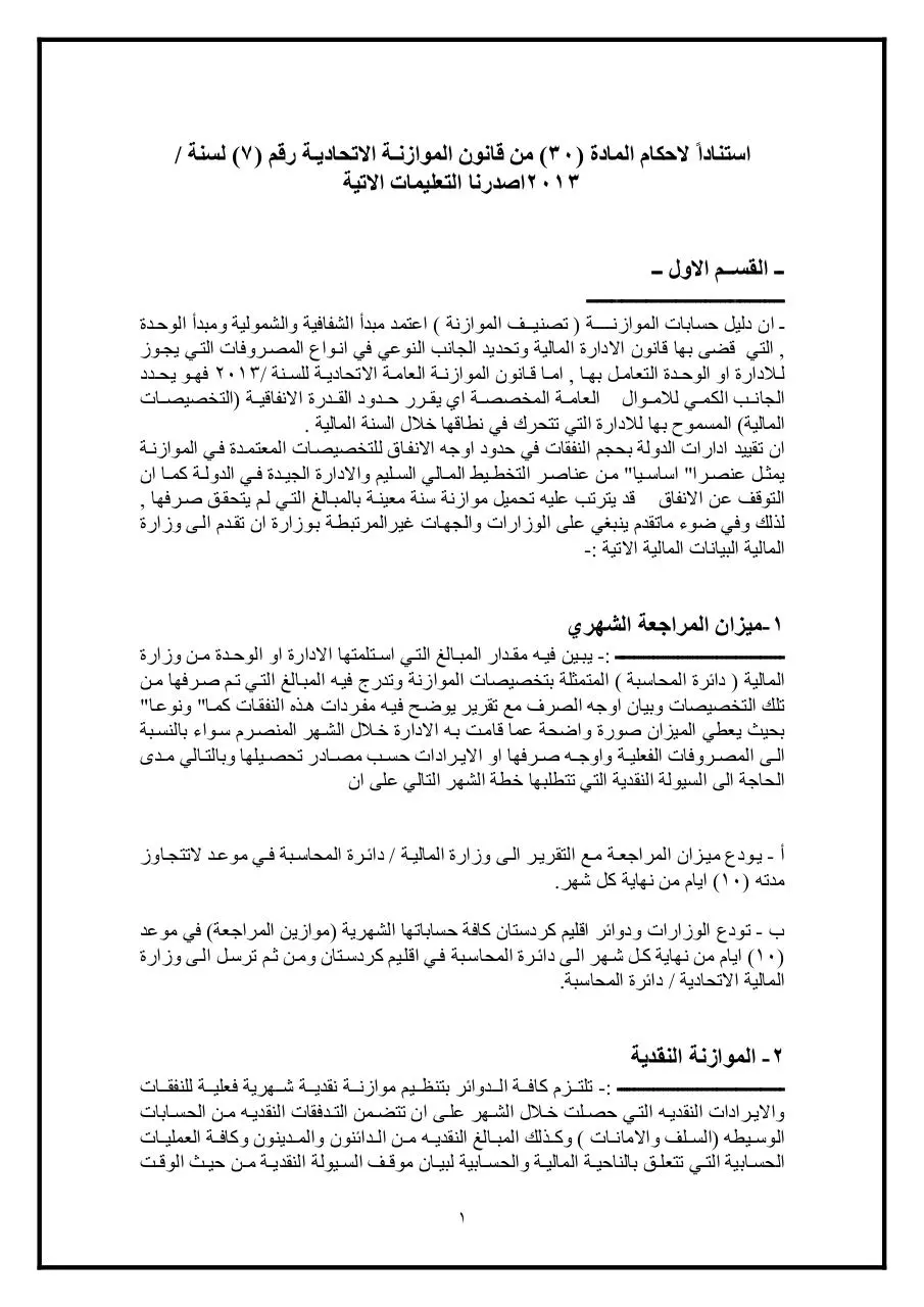 Page 1 of 43, تعليمات