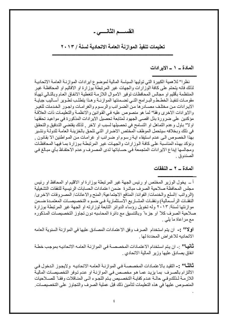 Page 4 of 43, تعليمات