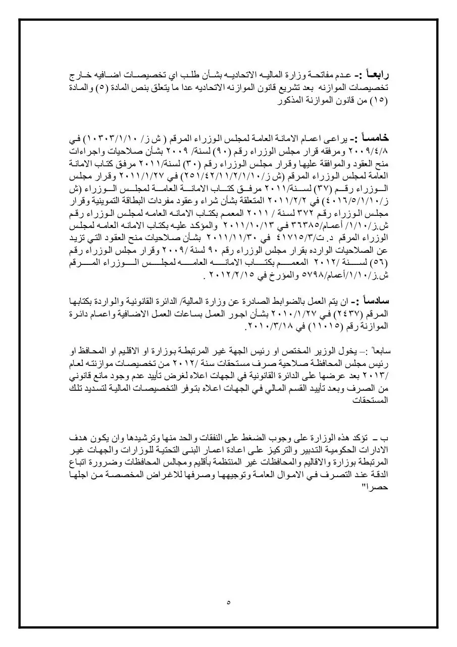 Page 5 of 43, تعليمات