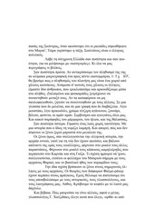 Page 3, Gemma O Ellinoellinas