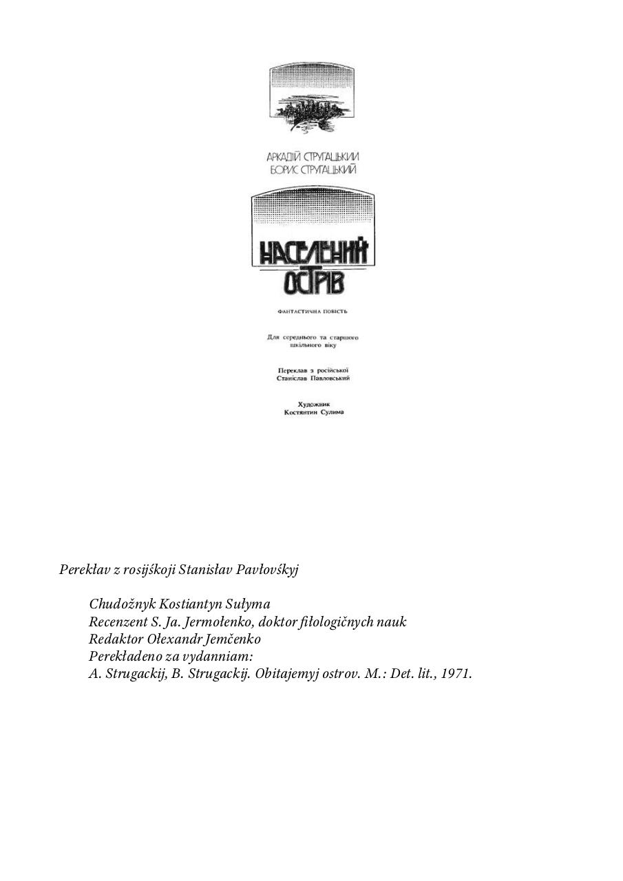 A. i B. Strugacki - Naselenyj ostriv.pdf - page 2/225