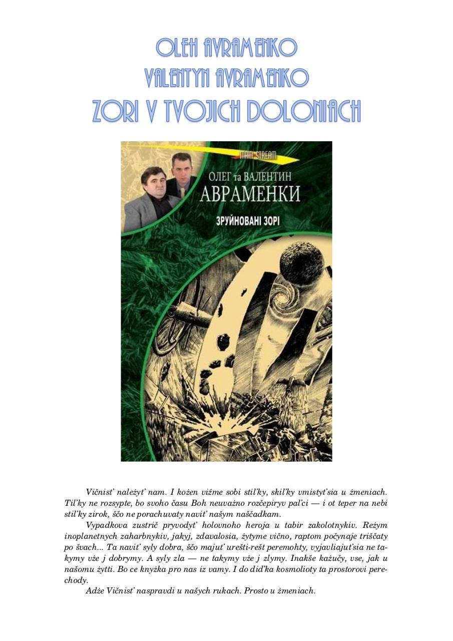 Avramenko - Zori v tvojich doloniach.pdf - page 1/318