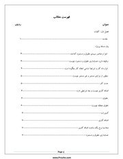 Page 5, fehrest