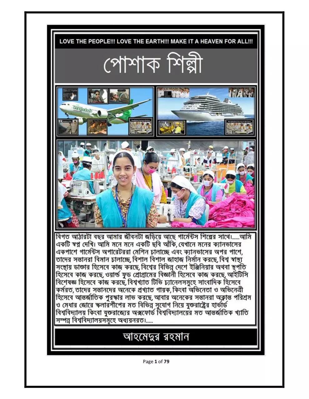 Page 1 of 79, পোশাক শিল্পী