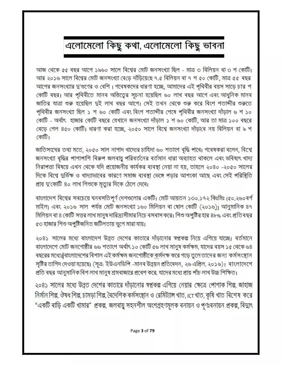 Page 3 of 79, পোশাক শিল্পী