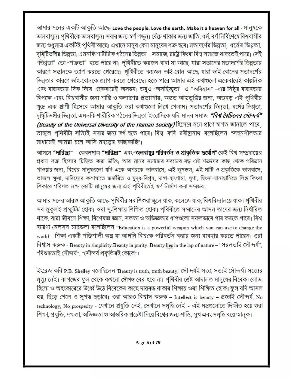Page 5 of 79, পোশাক শিল্পী