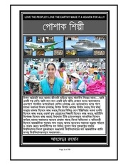 Page 1, পোশাক শিল্পী
