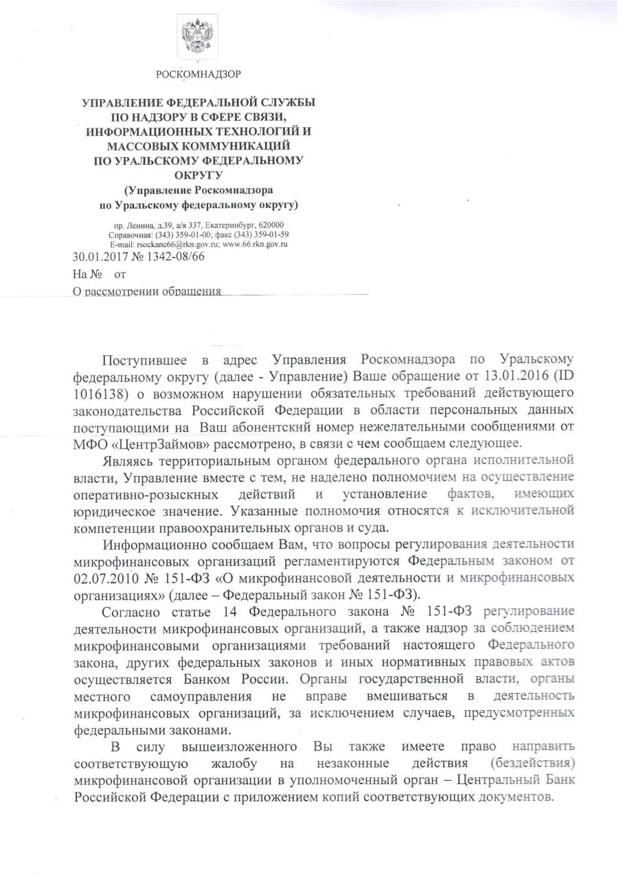 Page 1 of 4, Ответ Роскомнадзора