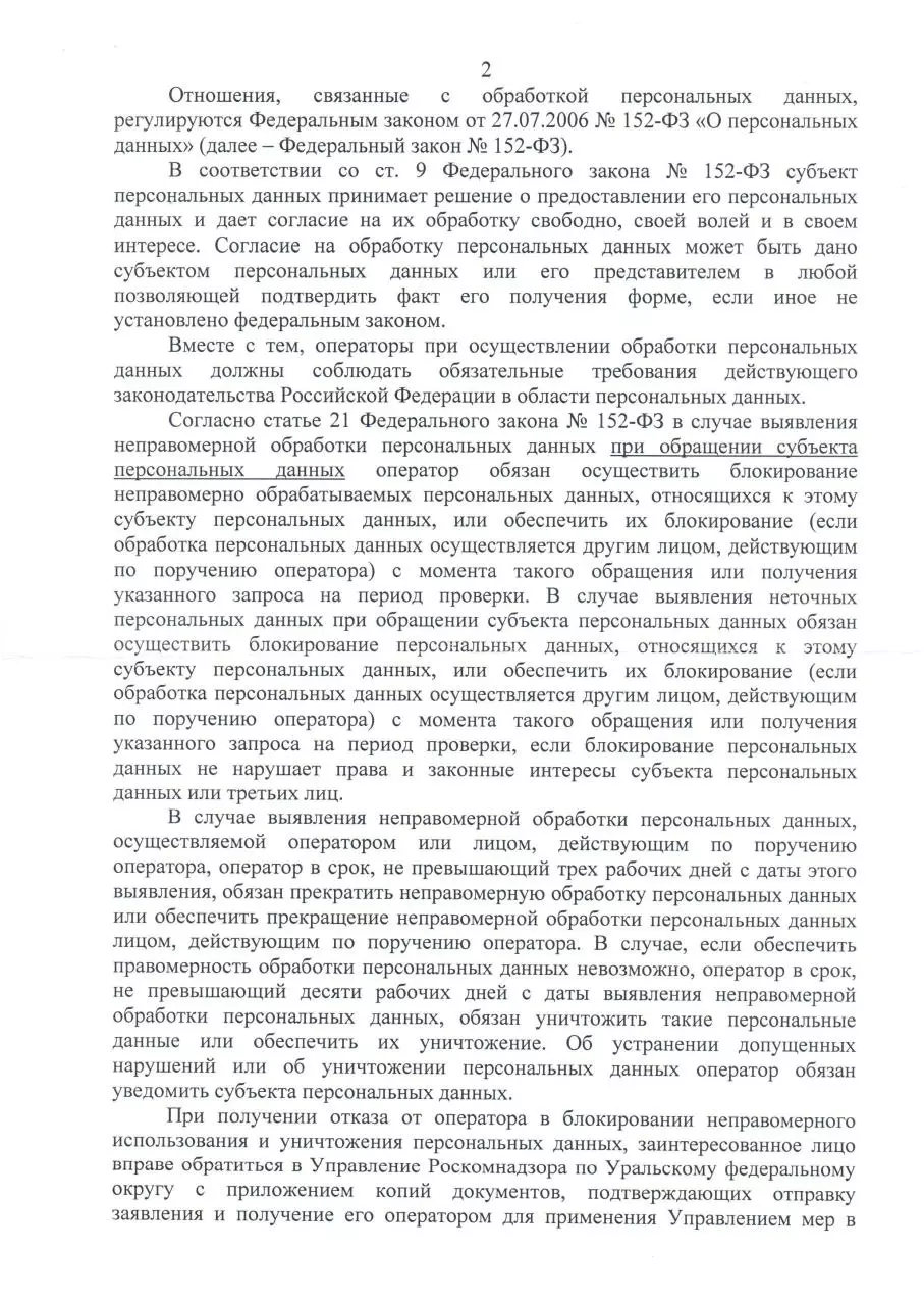 Page 2 of 4, Ответ Роскомнадзора