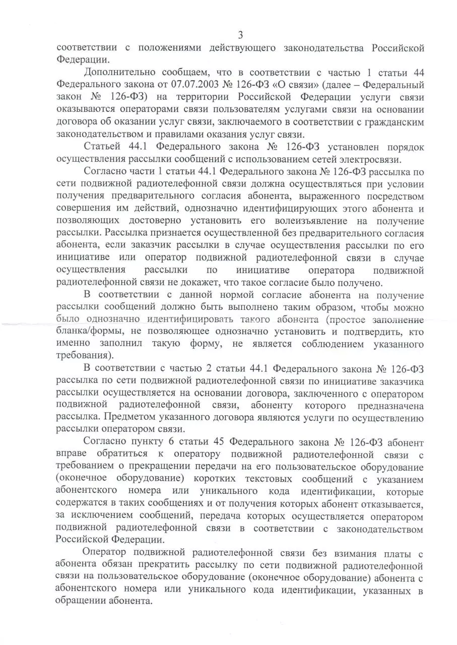 Page 3 of 4, Ответ Роскомнадзора