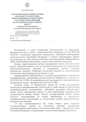 Page 1, Ответ Роскомнадзора