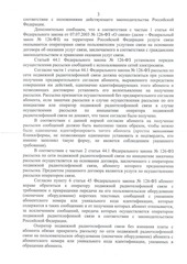 Page 3, Ответ Роскомнадзора