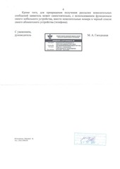 Page 4, Ответ Роскомнадзора