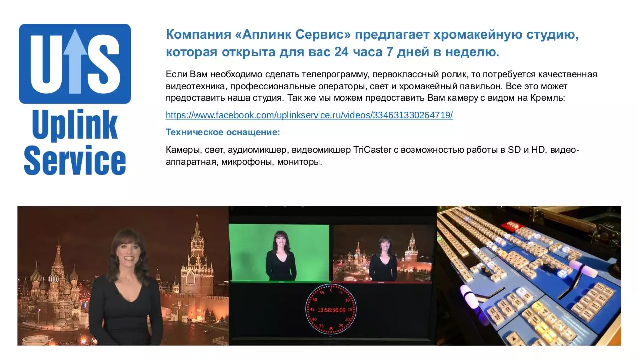 Page 1 of 2, Тизер Студия Аплинк Сервис