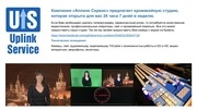 Page 1, Тизер Студия Аплинк Сервис