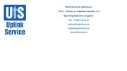 Page 2, Тизер Студия Аплинк Сервис