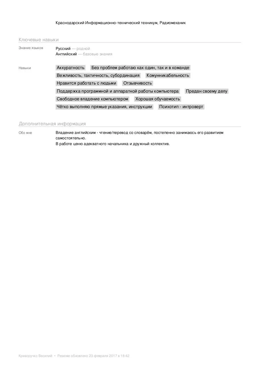 Page 3 of 3, Криворучко Василий Игоревич (1)
