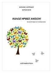 Page 1, ΑΝΟΙΞΗ