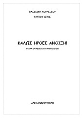 Page 2, ΑΝΟΙΞΗ