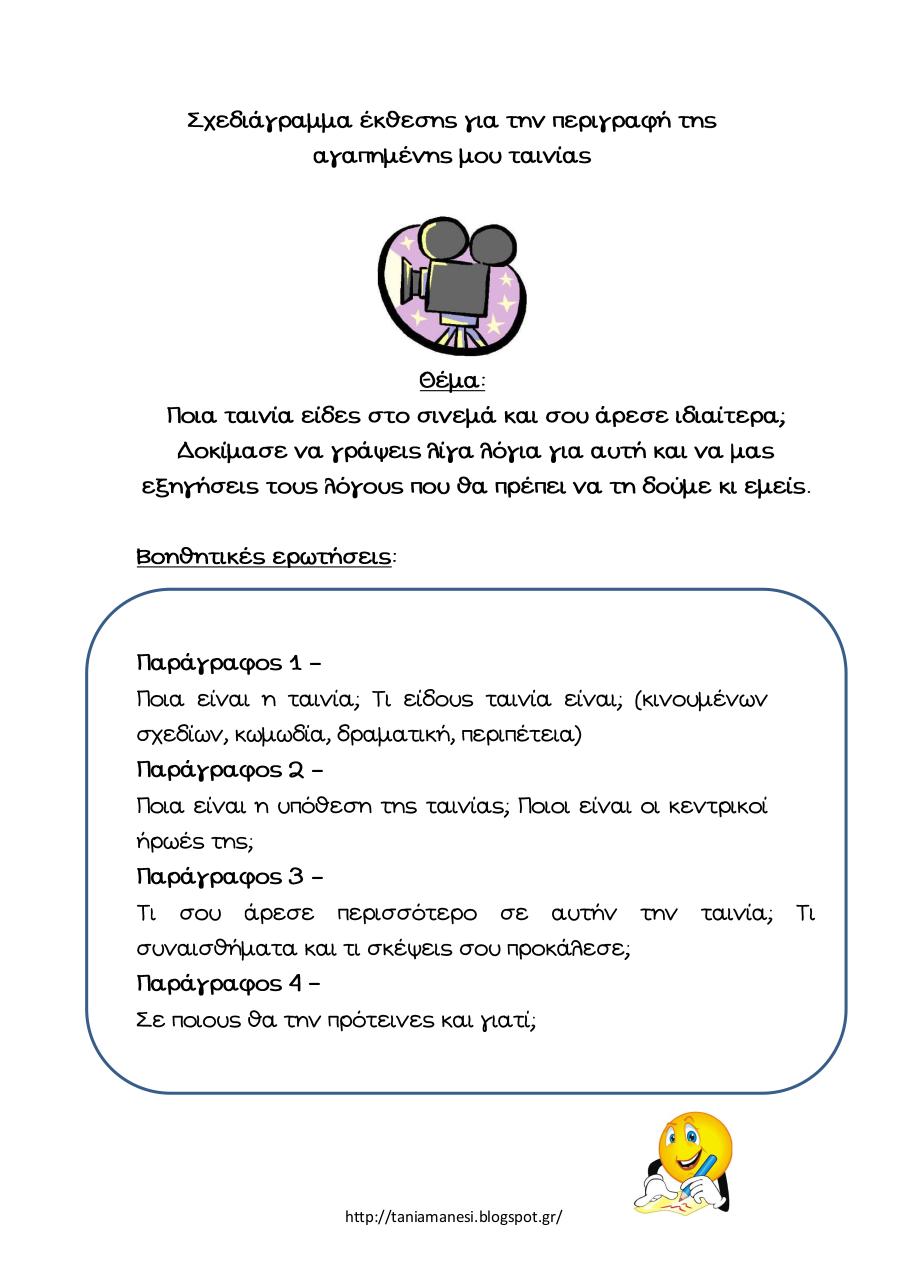 Document preview ÏƒÏ‡ÎµÎ´_Ï„Î±Î¹Î½Î¯Î±.pdf - page 1/2