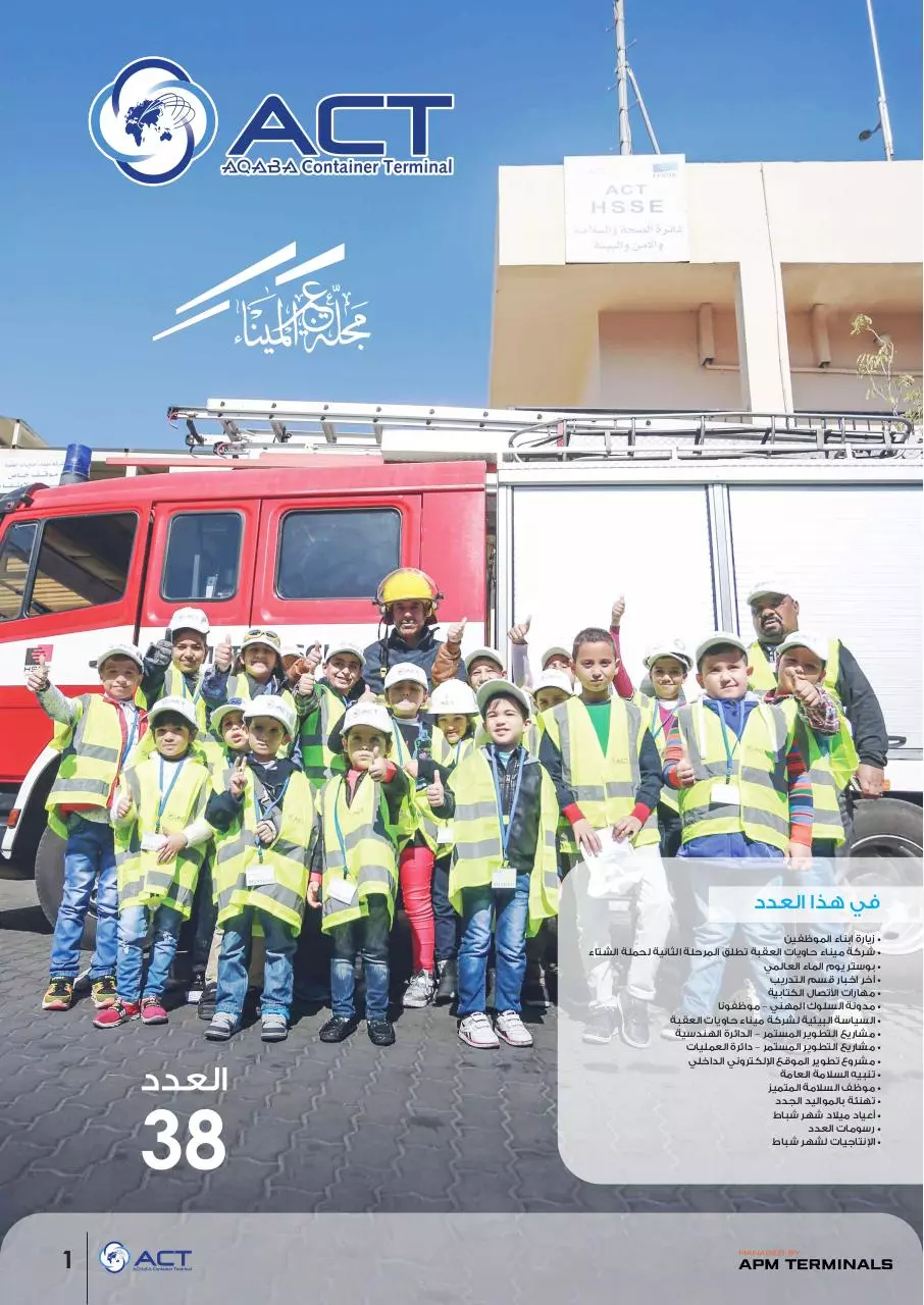 Page 1 of 16, I.C newsletter Issue 38 Arabic