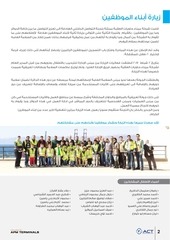 Page 2, I.C newsletter Issue 38 Arabic