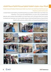 Page 5, I.C newsletter Issue 38 Arabic