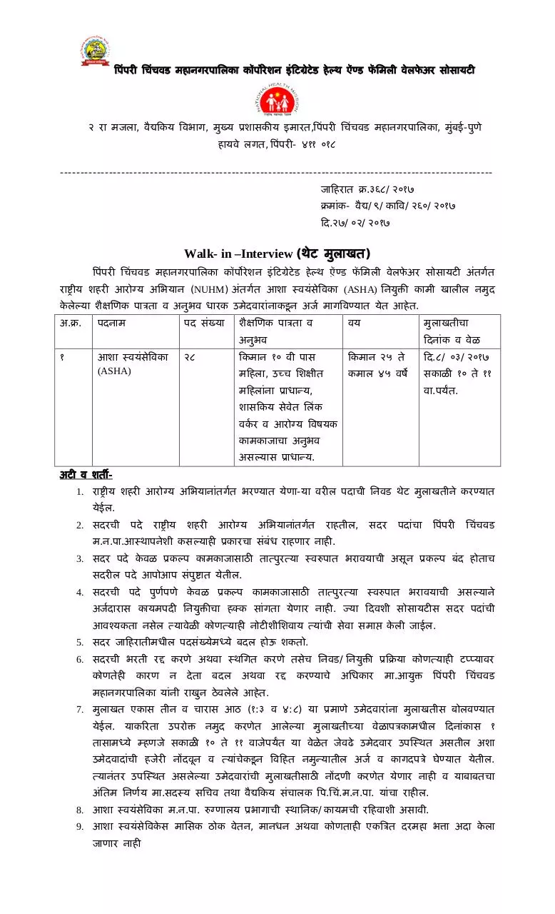 Page 1 of 5, PCMC 2017 FreshGovJobs.blogspot.com