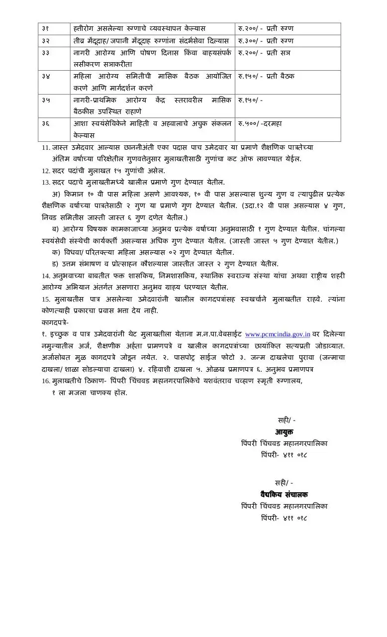 Page 3 of 5, PCMC 2017 FreshGovJobs.blogspot.com
