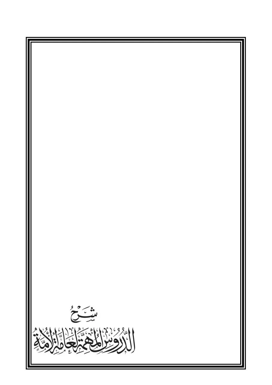 Page 2 of 217, AldrosAlmohema