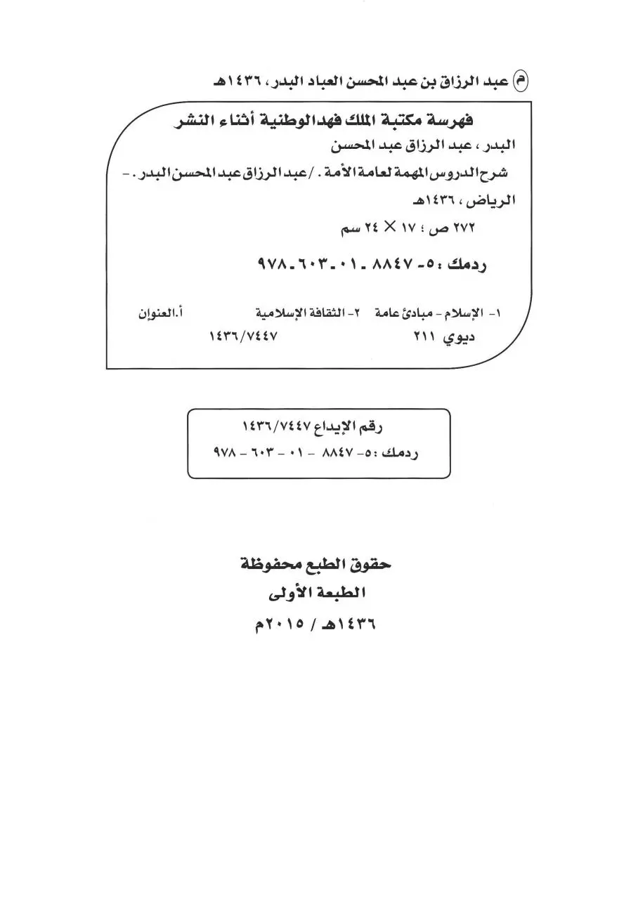 Page 3 of 217, AldrosAlmohema