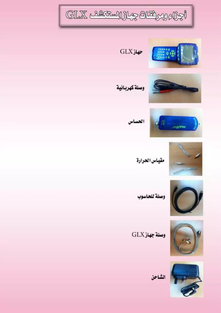Page 1 of 5, GLX جهاز المستكشف ilovepdf compressed